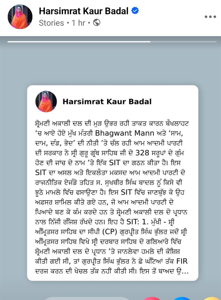 ਸਿਆਸਤ ਗਰਮਾਈ, ਹਰਸਿਮਰਤ ਕੌਰ ਬਾਦਲ ਨੇ ਕਿਹਾ ਸੁਖਬੀਰ ਬਾਦਲ ਨੂੰ ਫਸਾਉਣ ਲਈ ਧਾਰਮਿਕ ਮੁੱਦੇ ਦੀ ਦੁਰਵਰਤੋਂ ਕਰ ਰਹੀ