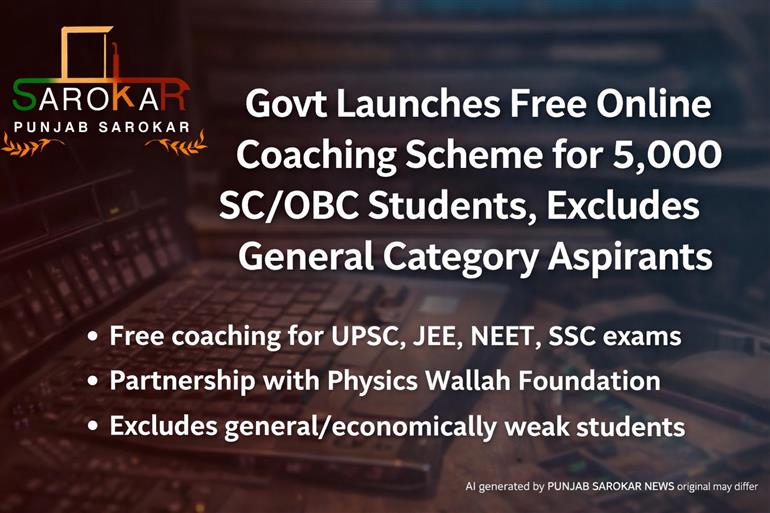 ਮੁਫ਼ਤ ਆਨਲਾਈਨ ਕੋਚਿੰਗ: ਸਮਾਜਿਕ ਨਿਆਂ ਦੀ ਕੋਸ਼ਿਸ਼ ਜਾਂ ਨਵਾਂ ਵਿਵਾਦ?