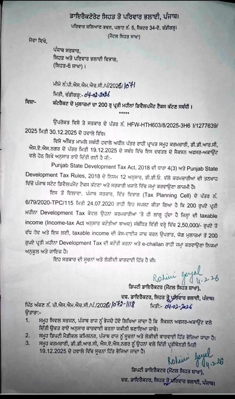 ਬ੍ਰੇਕਿੰਗ :ਢਾਈ ਲੱਖ ਤੋਂ ਵੱਧ ਟੈਕਸਯੋਗ ਆਮਦਨ ਵਾਲੇ ਮੁਲਾਜ਼ਮਾਂ ਦੀ ਹਰ ਮਹੀਨੇ ਹੋਵੇਗੀ 200 ਰੁਪਏ ਕਟੌਤੀ - ਪੱਤਰ ਨੇ ਛੇੜੀ ਨਵੀਂ ਚਰਚਾ 