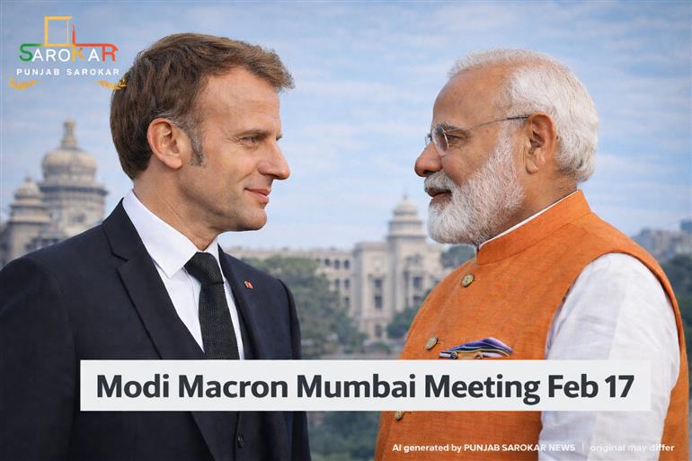 ਭਾਰਤ ਦੌਰੇ ਦੌਰਾਨ 17 ਫ਼ਰਵਰੀ ਨੂੰ ਮੋਦੀ–ਮੈਕਰੋਂ ਮੁਲਾਕਾਤ, ਰੱਖਿਆ ਅਤੇ ਏਆਈ ਸਹਿਯੋਗ ‘ਤੇ ਚਰਚਾ