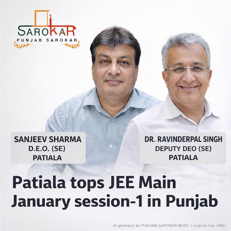 ਜੇ.ਈ.ਈ. ਮੇਨਜ਼ 2026: ਪਟਿਆਲਾ ਪੰਜਾਬ ਵਿੱਚ ਪਹਿਲੇ ਸਥਾਨ ‘ਤੇ