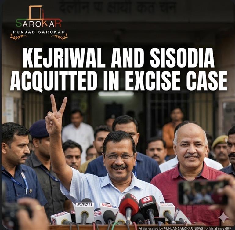 ਦਿੱਲੀ ਸ਼ਰਾਬ ਨੀਤੀ ਮਾਮਲੇ 'ਚ ਅਰਵਿੰਦ ਕੇਜਰੀਵਾਲ ਤੇ ਮਨੀਸ਼ ਸਿਸੋਦੀਆ ਬਰੀ; ਅਦਾਲਤ ਨੇ ਸੁਣਾਇਆ ਇਤਿਹਾਸਕ ਫੈਸਲਾ