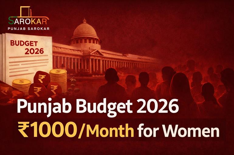 ਪੰਜਾਬ ਬਜਟ 2026: ਮਹਿਲਾਵਾਂ ਲਈ ₹1000 ਮਹੀਨਾਵਾਰ ਸਹਾਇਤਾ ਯੋਜਨਾ ਦਾ ਐਲਾਨ
