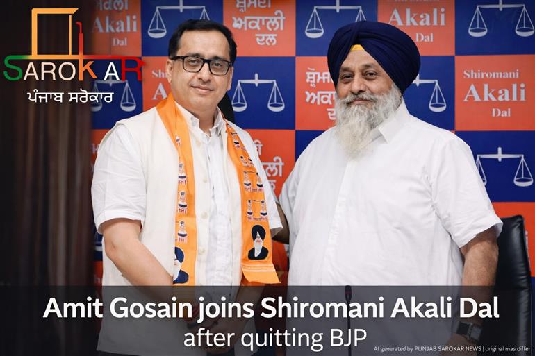 ਅਮਿਤ ਸ਼ਾਹ ਦੀ ਰੈਲੀ ਤੋਂ ਪਹਿਲਾਂ ਭਾਜਪਾ ਨੂੰ ਝਟਕਾ, ਅਮਿਤ ਗੋਸਾਈਂ ਅਕਾਲੀ ਦਲ 'ਚ ਸ਼ਾਮਲ