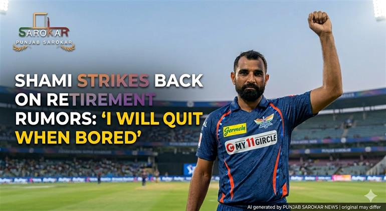 ਮੁਹੰਮਦ ਸ਼ਮੀ ਦਾ ਵੱਡਾ ਧਮਾਕਾ: 