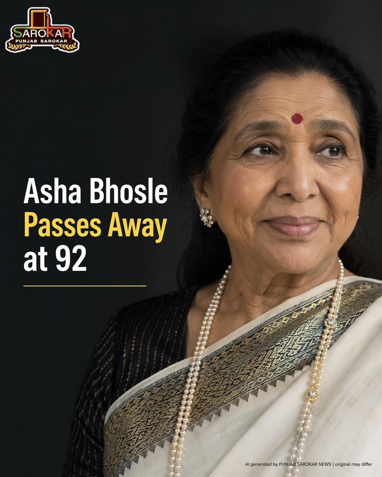 Asha Bhosle ਦਾ ਦੇਹਾਂਤ — ਸੁਰਾਂ ਦਾ ਇੱਕ ਯੁੱਗ ਮੁੱਕ ਗਿਆ