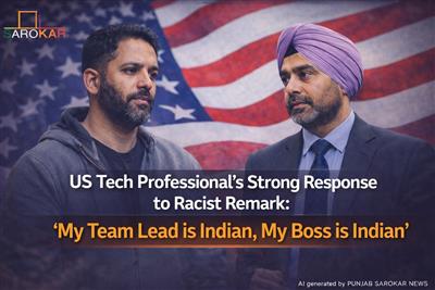 ਅਮਰੀਕਾ ਵਿੱਚ ਭਾਰਤੀਆਂ ਖ਼ਿਲਾਫ਼ ਨਸਲਵਾਦੀ ਟਿੱਪਣੀ ‘ਤੇ ਟੈਕ ਪ੍ਰੋਫੈਸ਼ਨਲ ਦਾ ਮੂੰਹ-ਤੋੜ ਜਵਾਬ: “ਮੇਰਾ ਟੀਮ ਲੀਡ ਵੀ ਭਾਰਤੀ, ਮੇਰਾ ਬੌਸ ਵੀ ਭਾਰਤੀ”