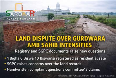 ਅੰਬ ਸਾਹਿਬ ਜ਼ਮੀਨ ਸੌਦੇ ਨੂੰ ਲੈ ਕੇ ਉੱਠੇ ਗੰਭੀਰ ਸਵਾਲ, SGPC ਅੰਦਰੂਨੀ ਜਾਂਚ ‘ਤੇ ਵੀ ਸੰਦੇਹ