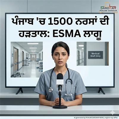 ਪੰਜਾਬ ਦੇ 3 ਵੱਡੇ ਹਸਪਤਾਲਾਂ 'ਚ 1500 ਨਰਸਾਂ ਦੀ ਹੜਤਾਲ, ESMA ਲਾਗੂ ਹੋਣ ਦੇ ਬਾਵਜੂਦ ਸਿਹਤ ਸੇਵਾਵਾਂ ਠੱਪ