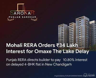 ਮੋਹਾਲੀ: ਰੇਰਾ ਨੇ ਲੇਟ ਪਜ਼ੈਸ਼ਨ ਲਈ ₹34 ਲੱਖ ਵਿਆਜ ਦਾ ਆਦੇਸ਼ ਦਿੱਤਾ