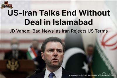 ਅਮਰੀਕਾ-ਈਰਾਨ ਗੱਲਬਾਤ ਇਸਲਾਮਾਬਾਦ ਵਿੱਚ ਬਿਨਾਂ ਸਮਝੌਤੇ ਖਤਮ